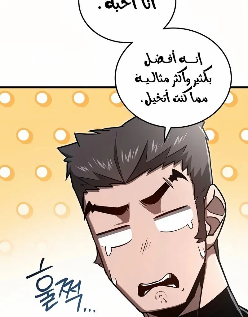 How to Retire as a Disaster Necromancer chapter 17 — page 30