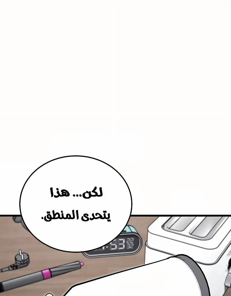 How to Retire as a Disaster Necromancer الفصل 19 — صفحة 40