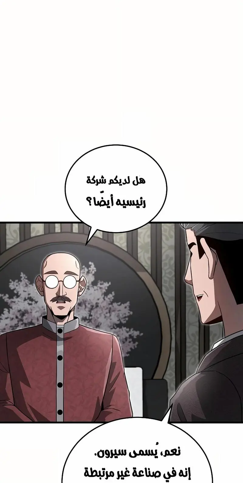 How to Retire as a Disaster Necromancer الفصل 20 — صفحة 16