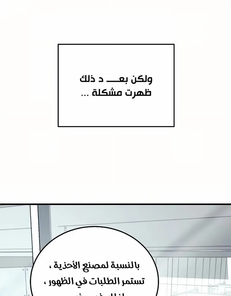 How to Retire as a Disaster Necromancer الفصل 12 — صفحة 2