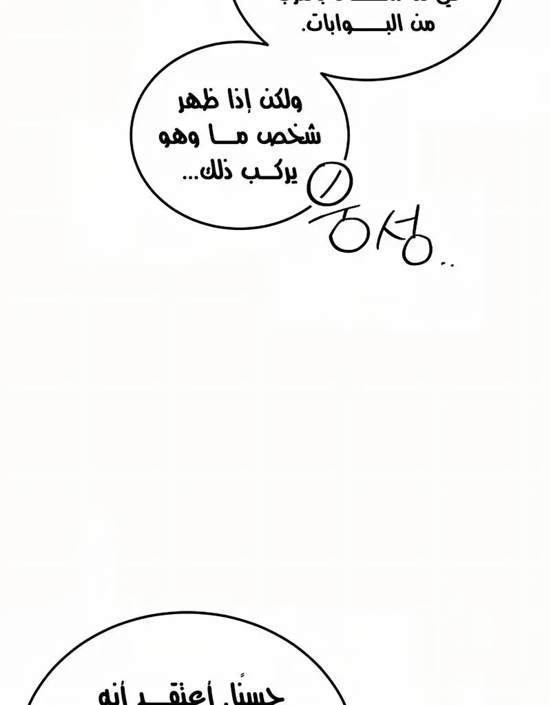 How to Retire as a Disaster Necromancer الفصل 15 — صفحة 16