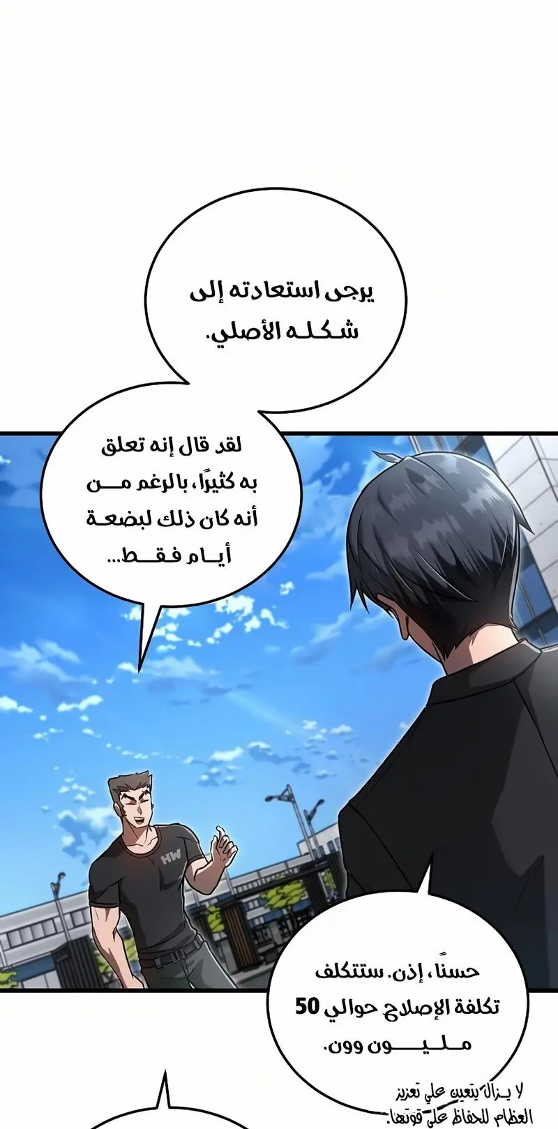 How to Retire as a Disaster Necromancer الفصل 16 — صفحة 13