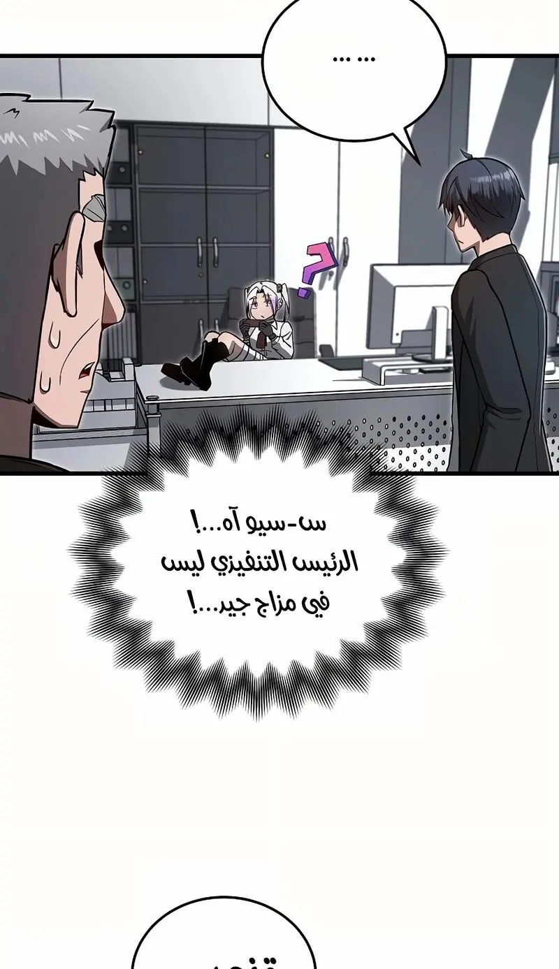 How to Retire as a Disaster Necromancer الفصل 18 — صفحة 37