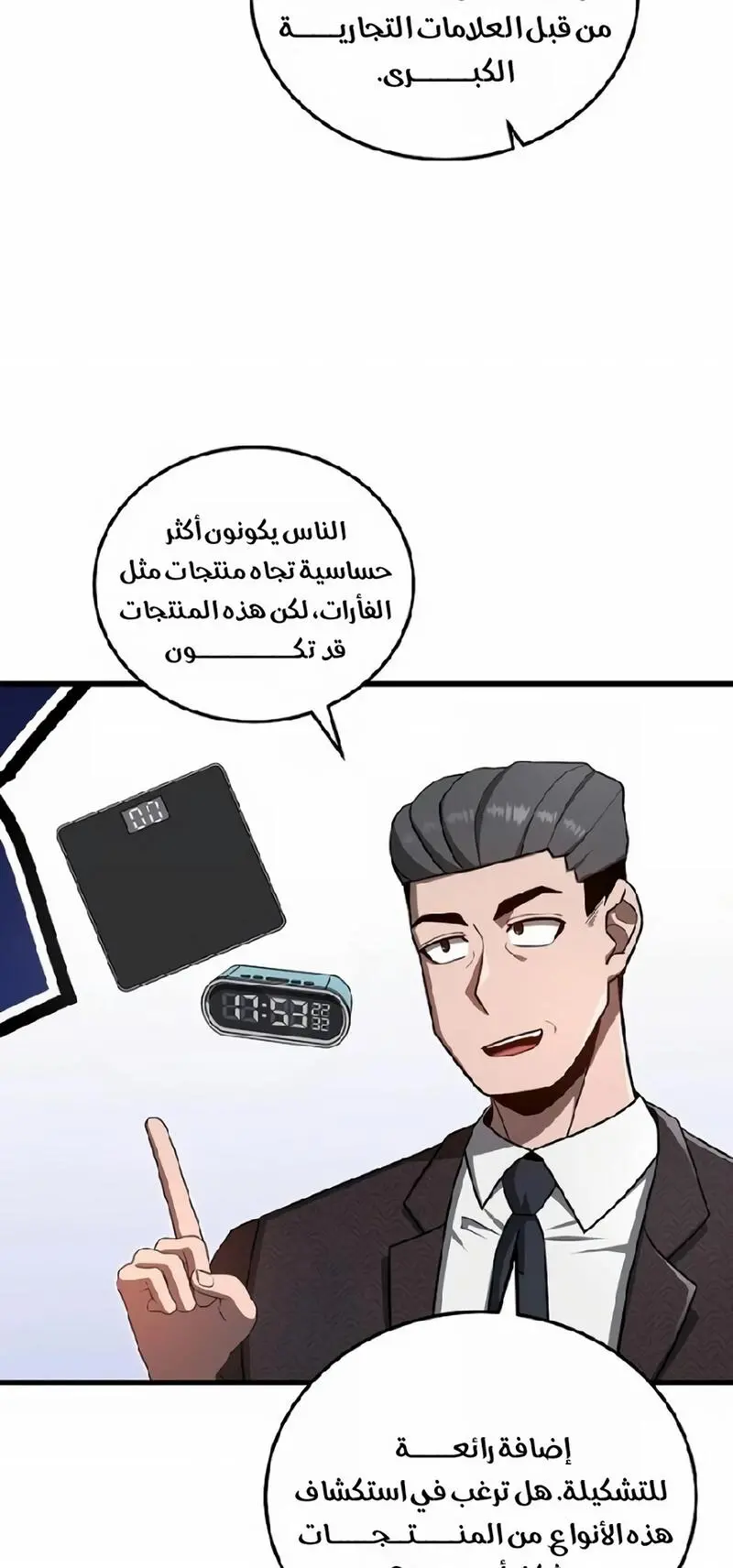 How to Retire as a Disaster Necromancer الفصل 21 — صفحة 37