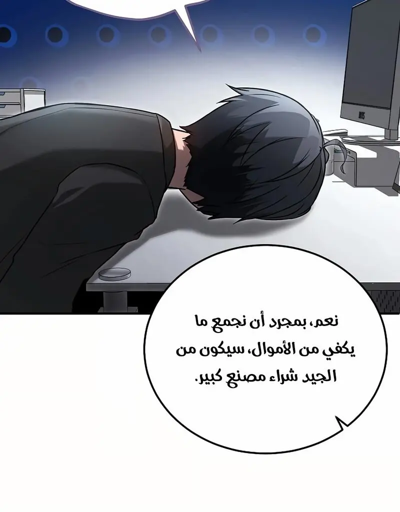 How to Retire as a Disaster Necromancer الفصل 12 — صفحة 10