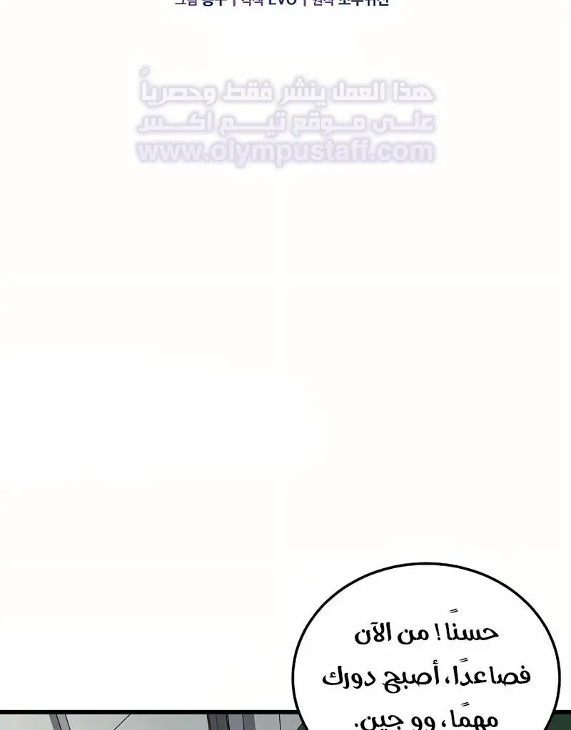 How to Retire as a Disaster Necromancer الفصل 14 — صفحة 21