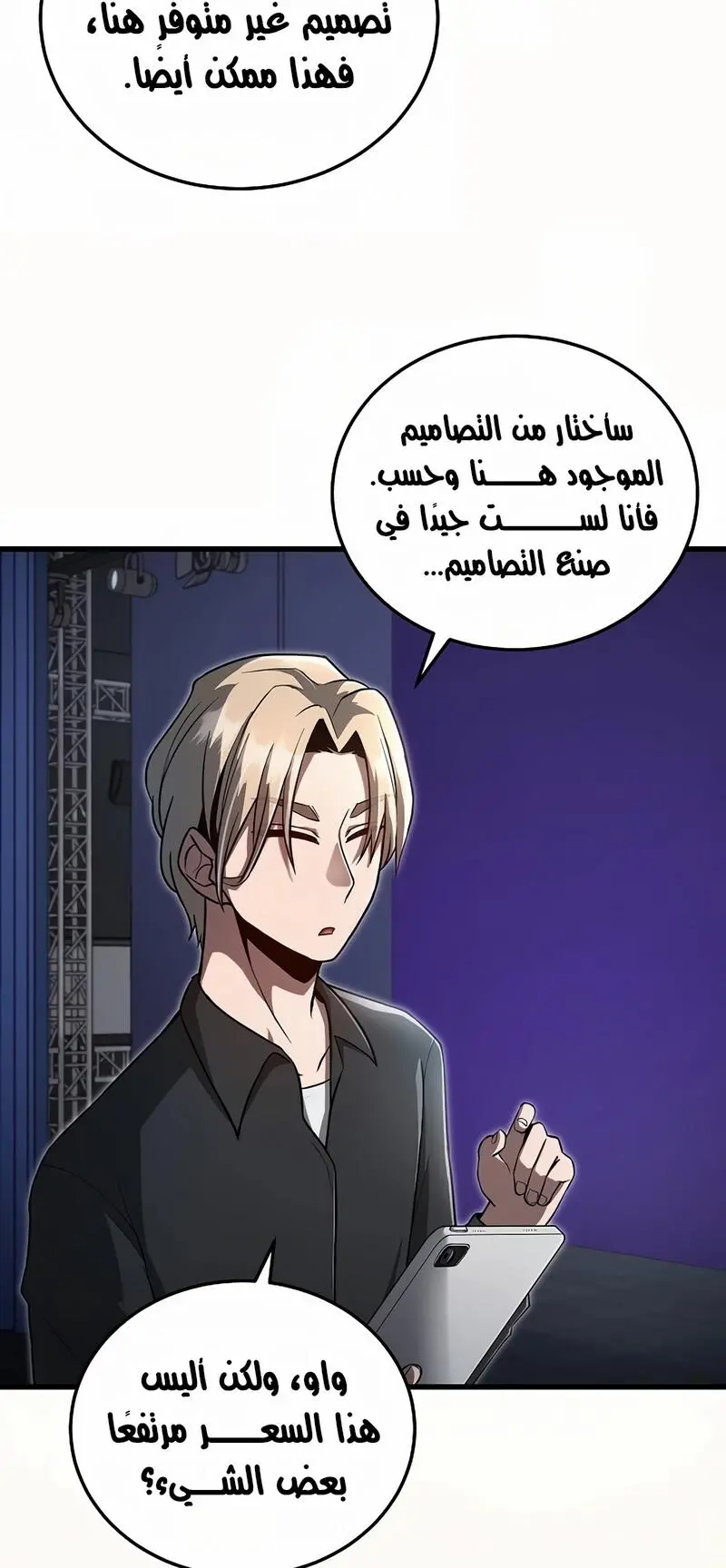 How to Retire as a Disaster Necromancer الفصل 15 — صفحة 26