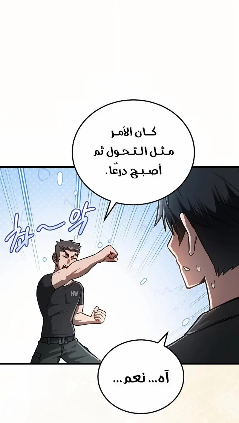 How to Retire as a Disaster Necromancer الفصل 16 — صفحة 23