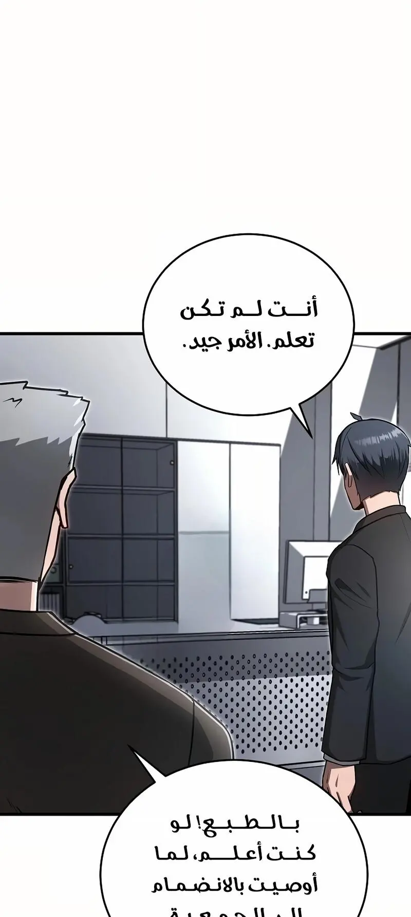 How to Retire as a Disaster Necromancer الفصل 18 — صفحة 32