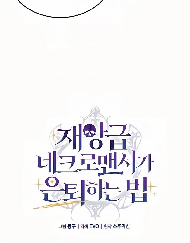 How to Retire as a Disaster Necromancer الفصل 15 — صفحة 57