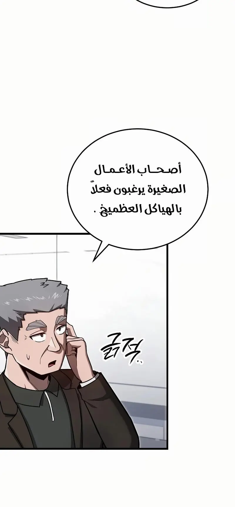 How to Retire as a Disaster Necromancer الفصل 18 — صفحة 57