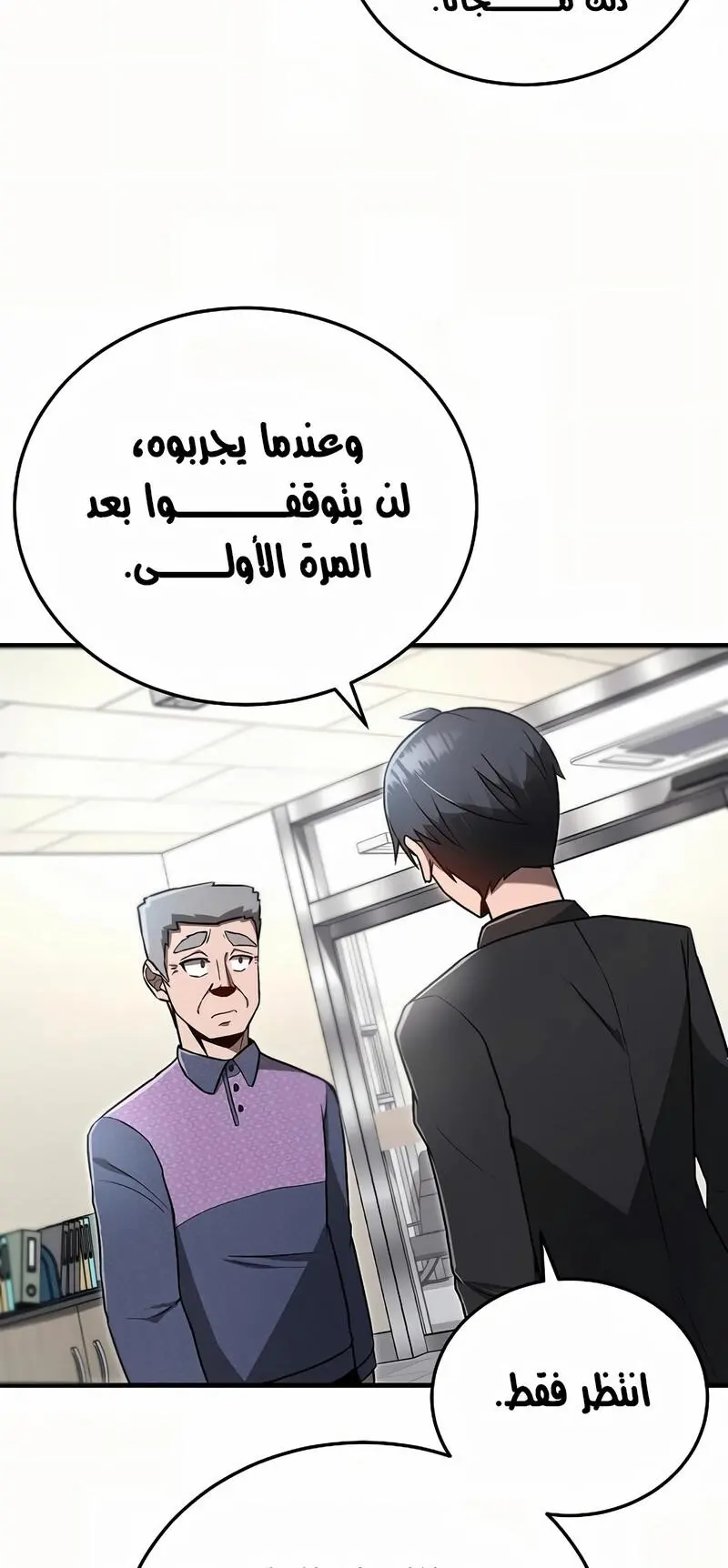 How to Retire as a Disaster Necromancer الفصل 9 — صفحة 42