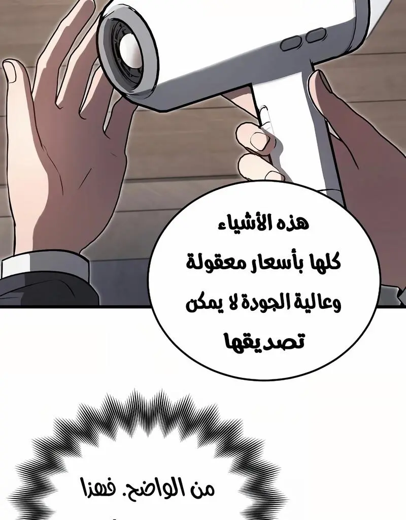How to Retire as a Disaster Necromancer الفصل 19 — صفحة 41
