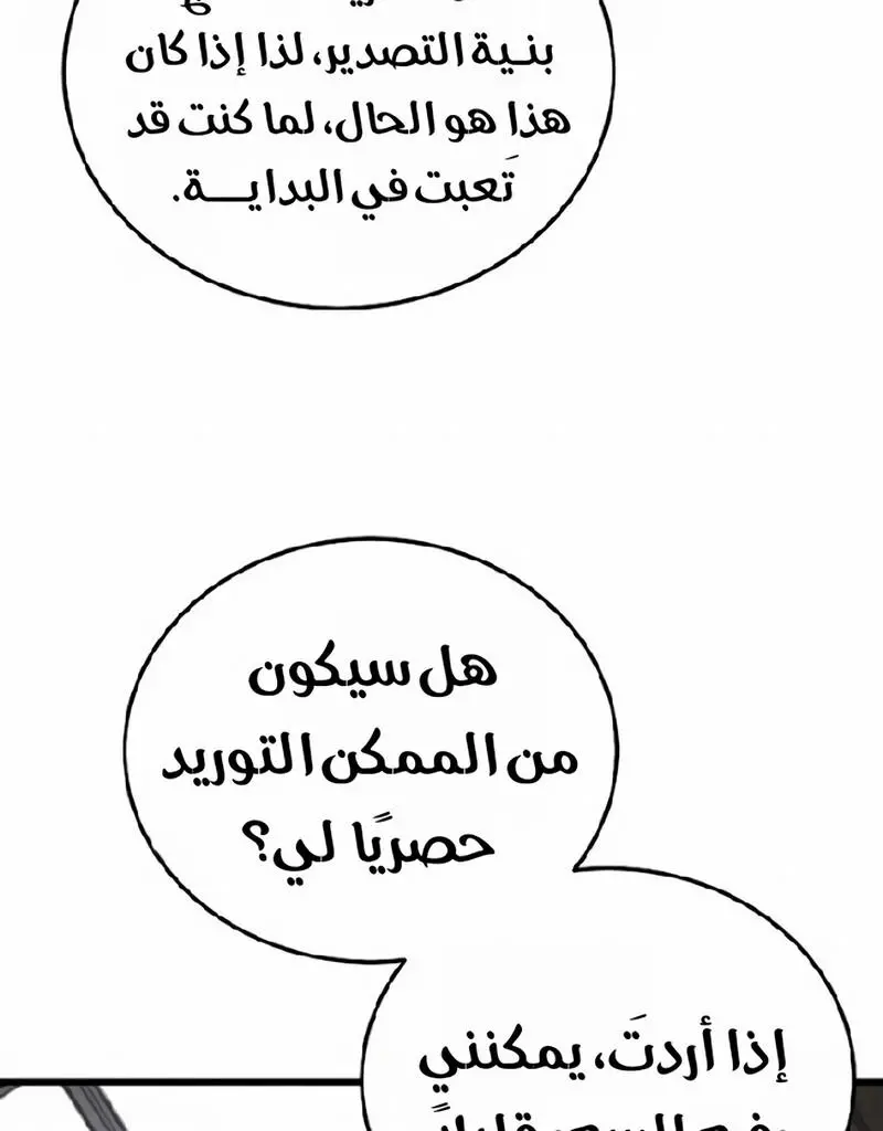 How to Retire as a Disaster Necromancer الفصل 21 — صفحة 31