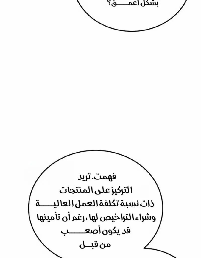 How to Retire as a Disaster Necromancer الفصل 21 — صفحة 38