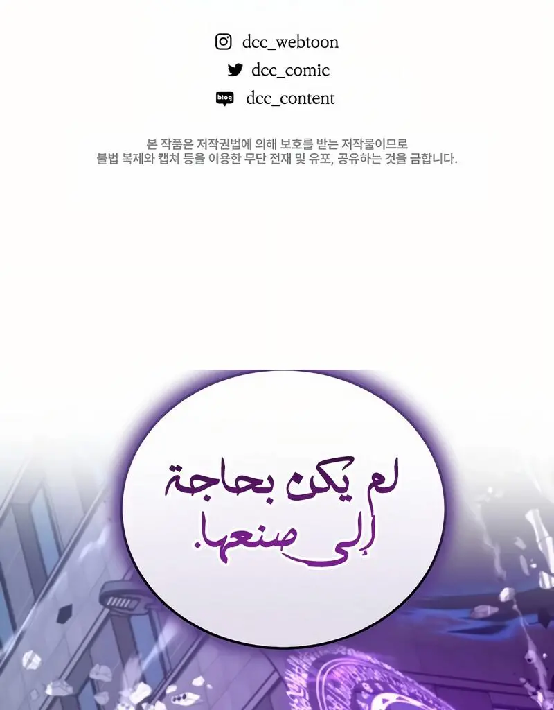 How to Retire as a Disaster Necromancer الفصل 12 — صفحة 90