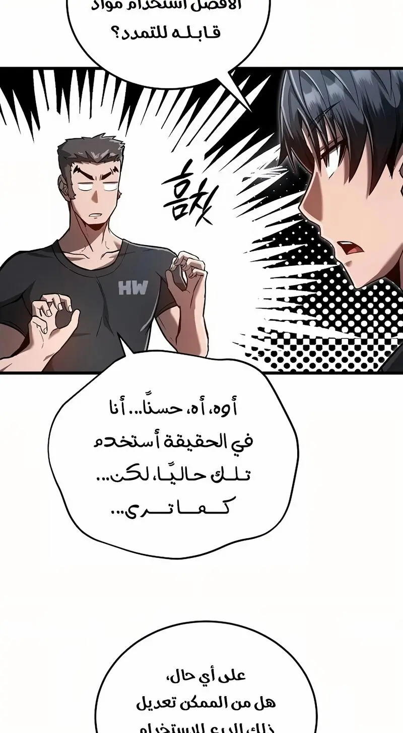 How to Retire as a Disaster Necromancer الفصل 16 — صفحة 28