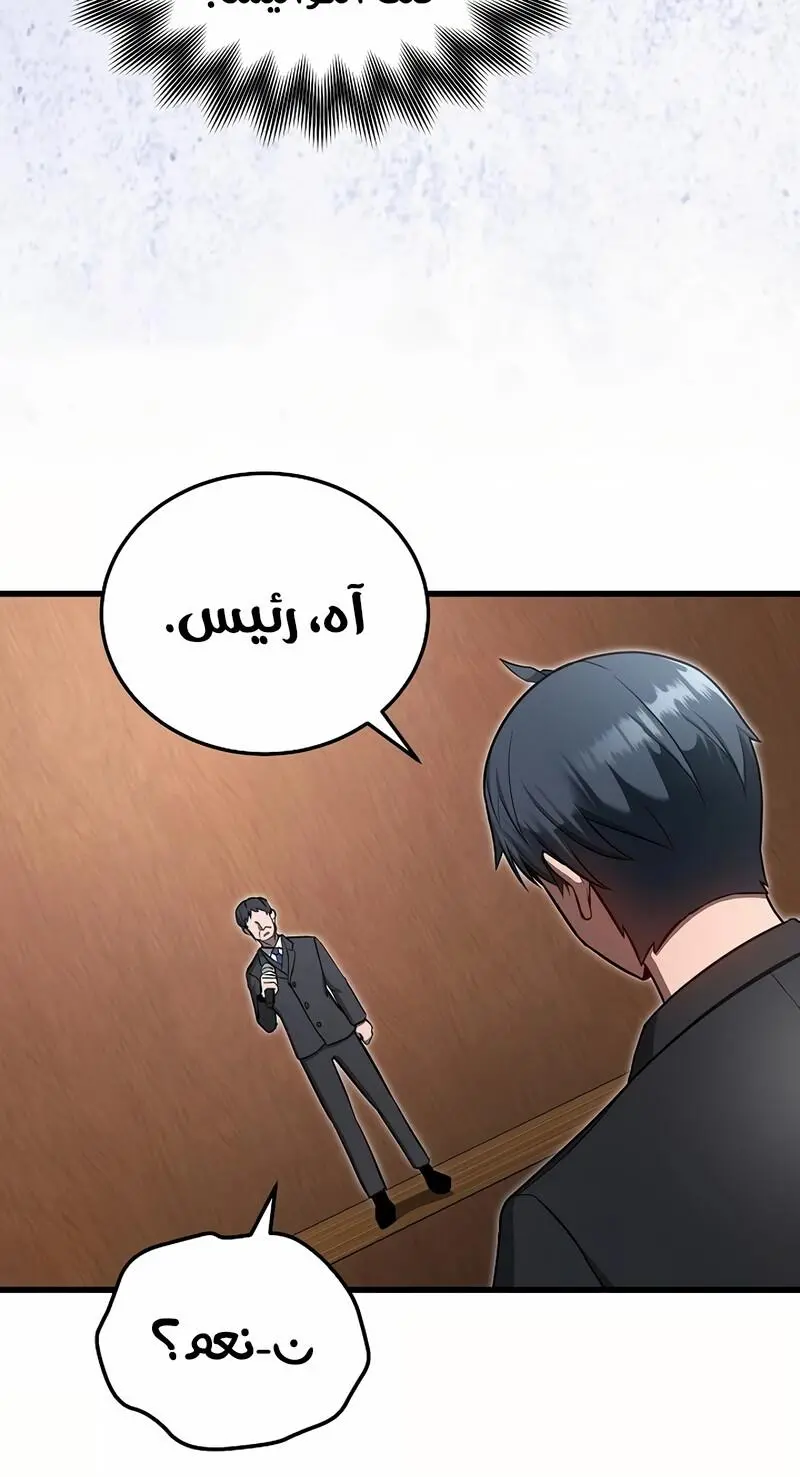 How to Retire as a Disaster Necromancer الفصل 18 — صفحة 30