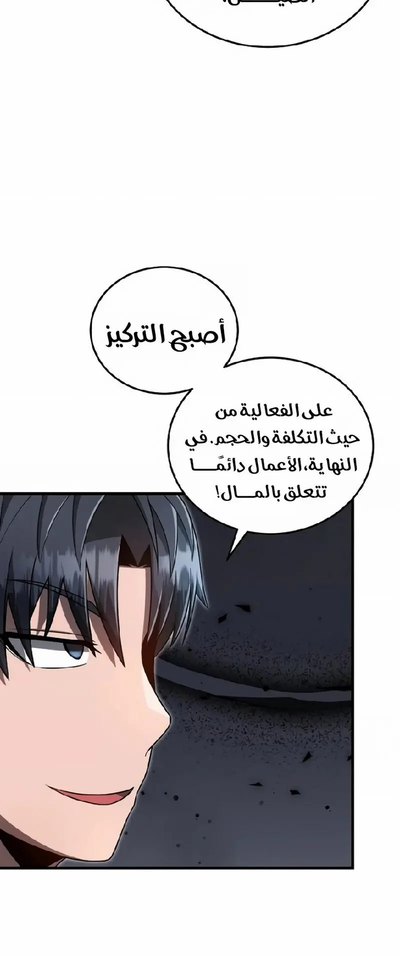 How to Retire as a Disaster Necromancer الفصل 21 — صفحة 40
