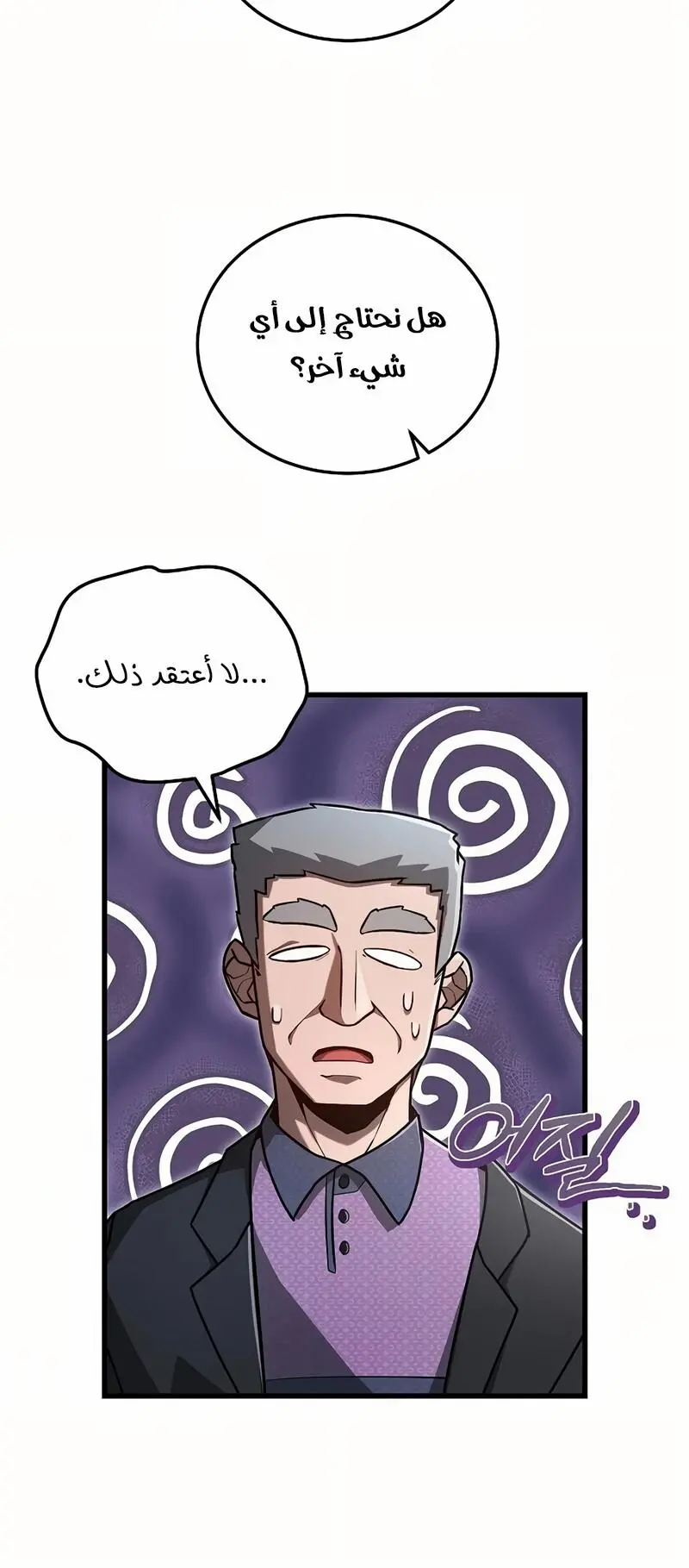 How to Retire as a Disaster Necromancer chapter 10 — page 18