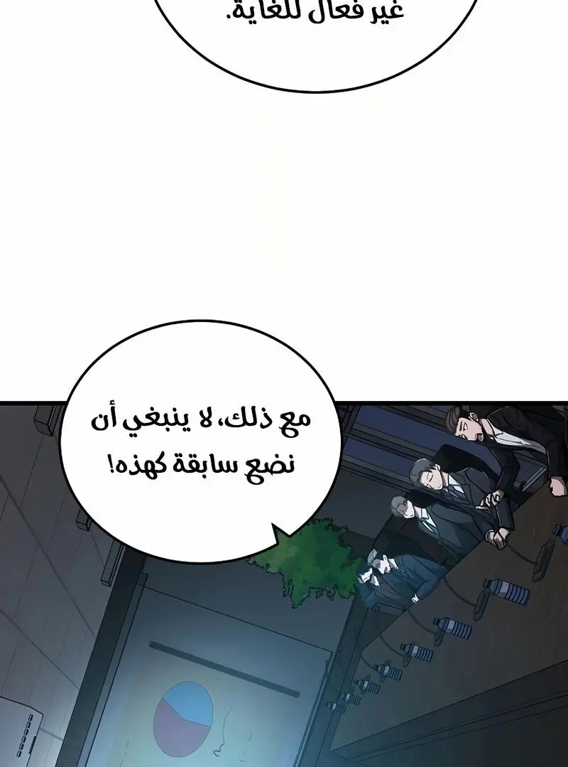 How to Retire as a Disaster Necromancer الفصل 11 — صفحة 43