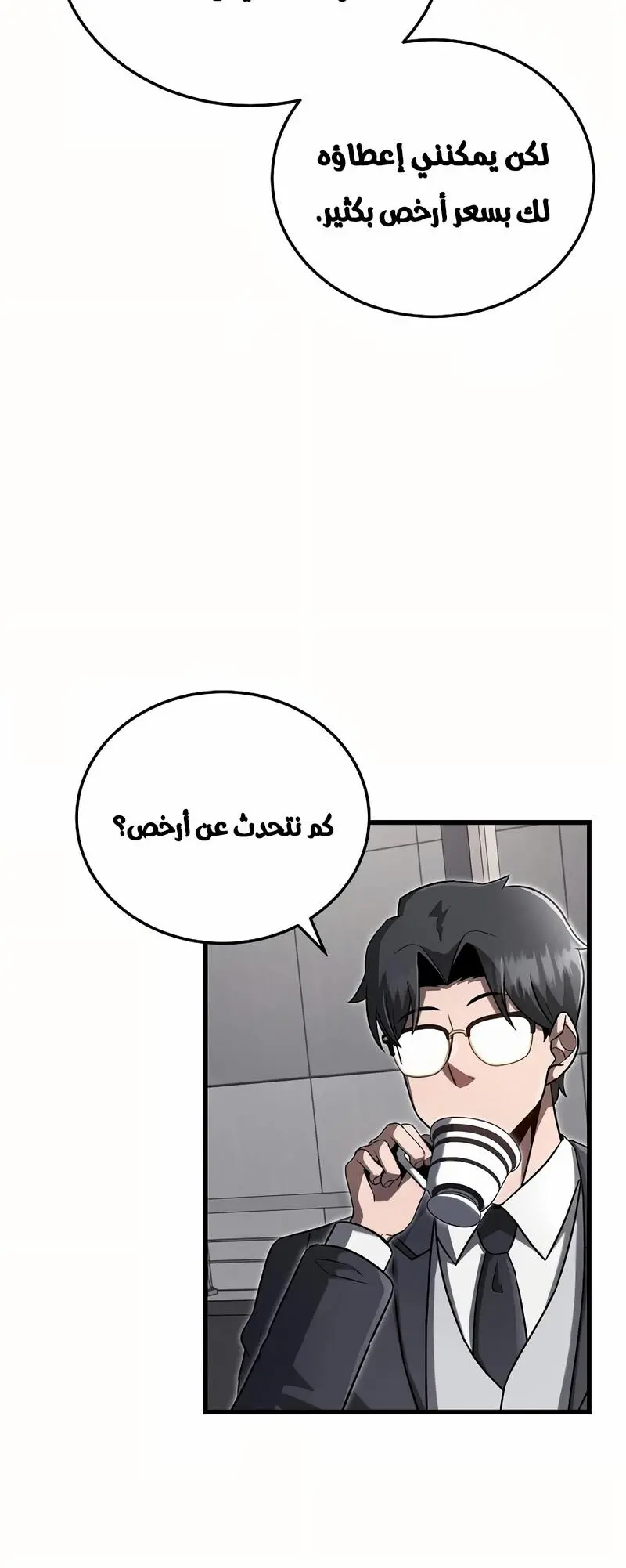 How to Retire as a Disaster Necromancer الفصل 19 — صفحة 36