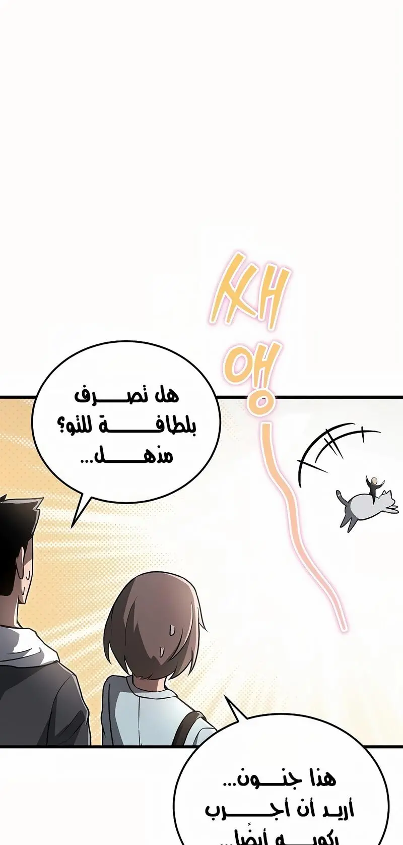 How to Retire as a Disaster Necromancer الفصل 15 — صفحة 68