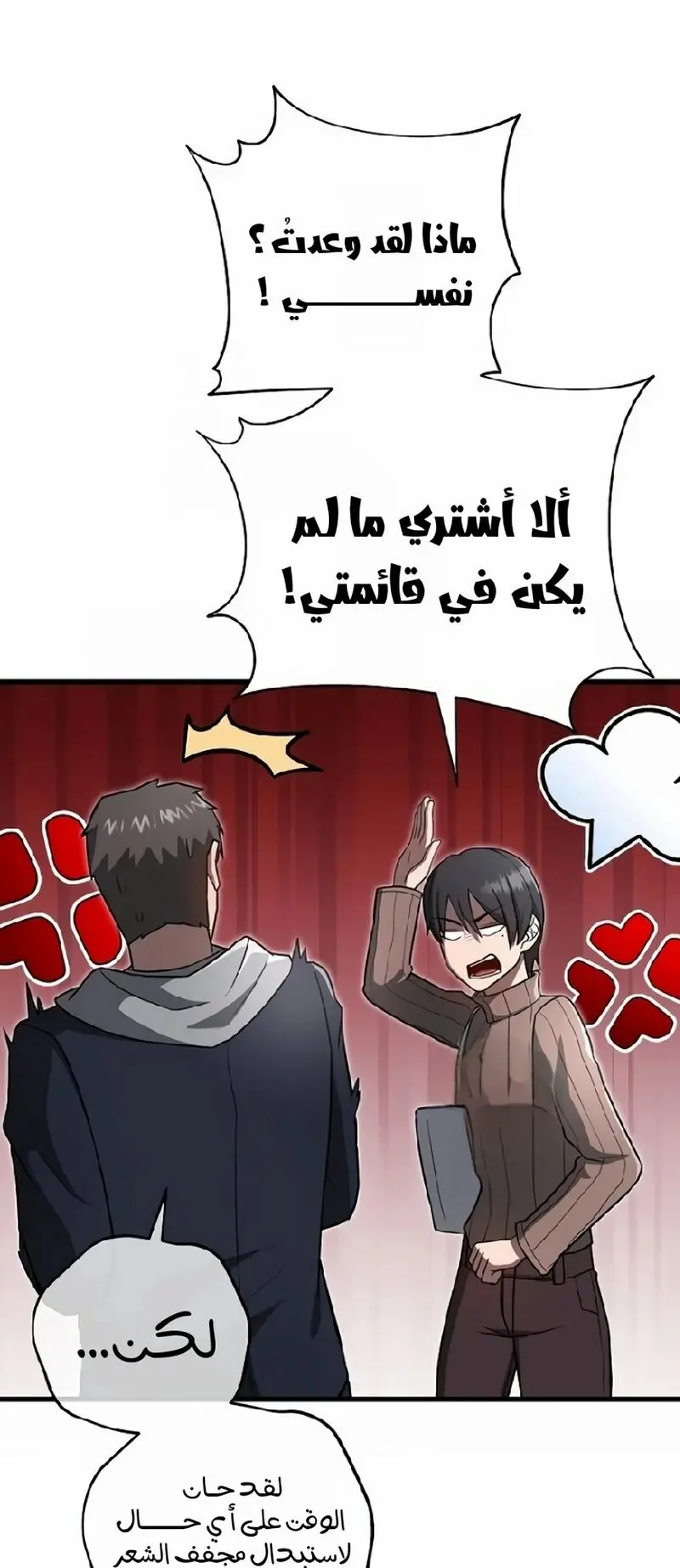 How to Retire as a Disaster Necromancer الفصل 21 — صفحة 16
