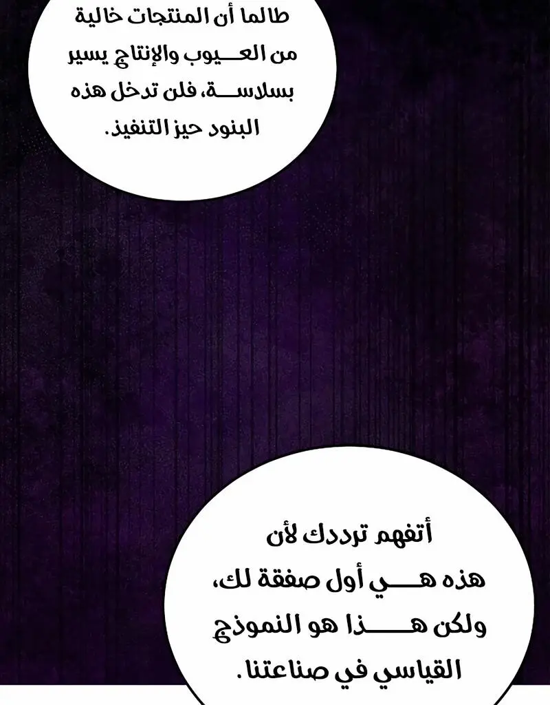 How to Retire as a Disaster Necromancer الفصل 11 — صفحة 20