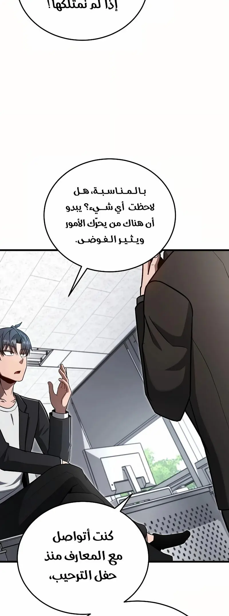 How to Retire as a Disaster Necromancer الفصل 18 — صفحة 45