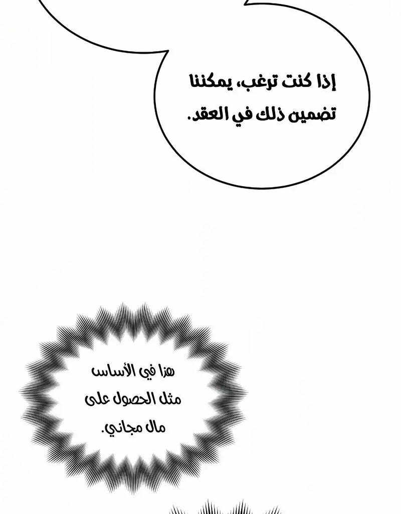 How to Retire as a Disaster Necromancer الفصل 20 — صفحة 27