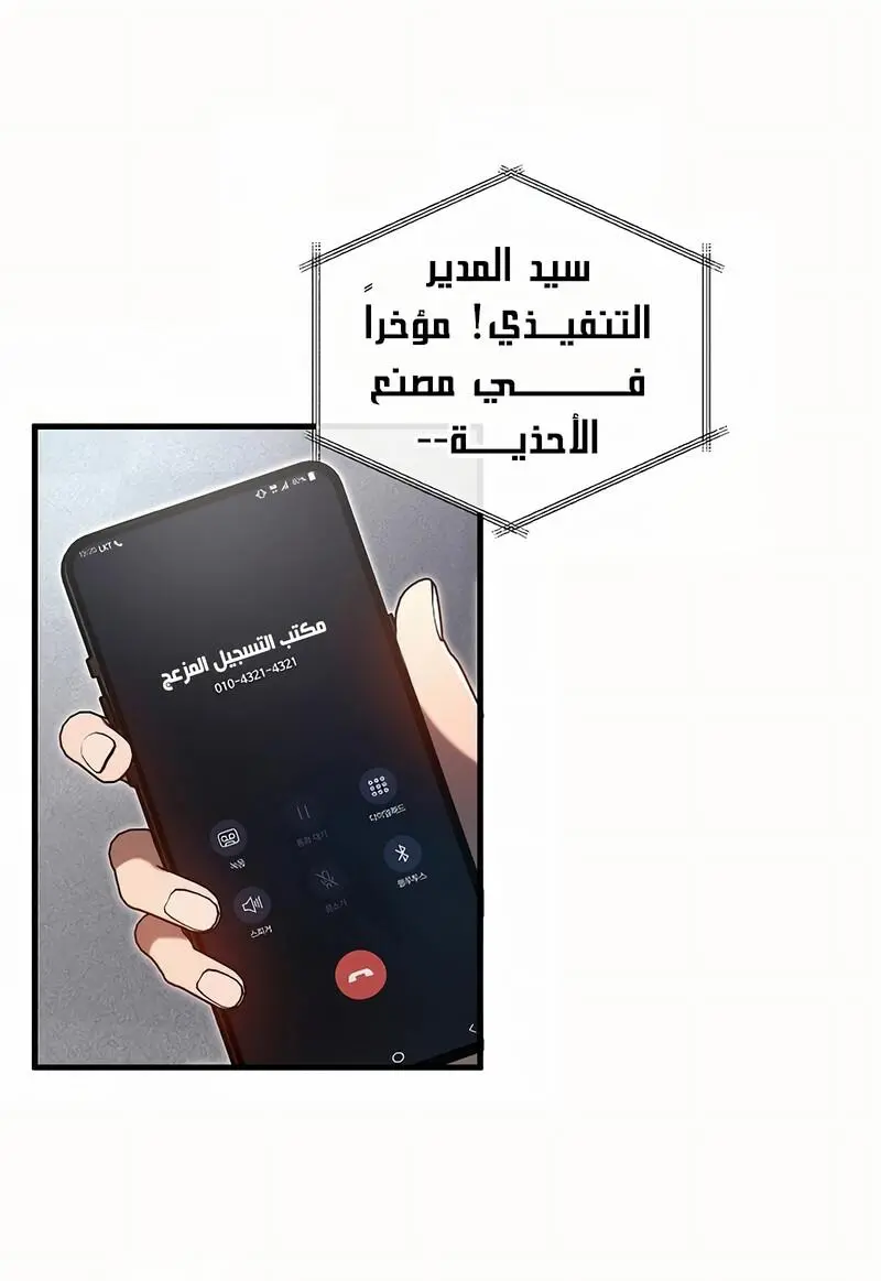 How to Retire as a Disaster Necromancer الفصل 9 — صفحة 1