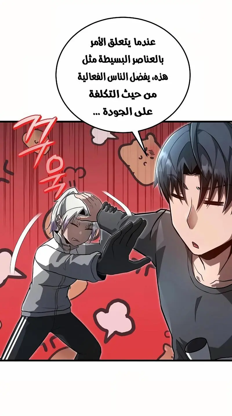 How to Retire as a Disaster Necromancer الفصل 19 — صفحة 3