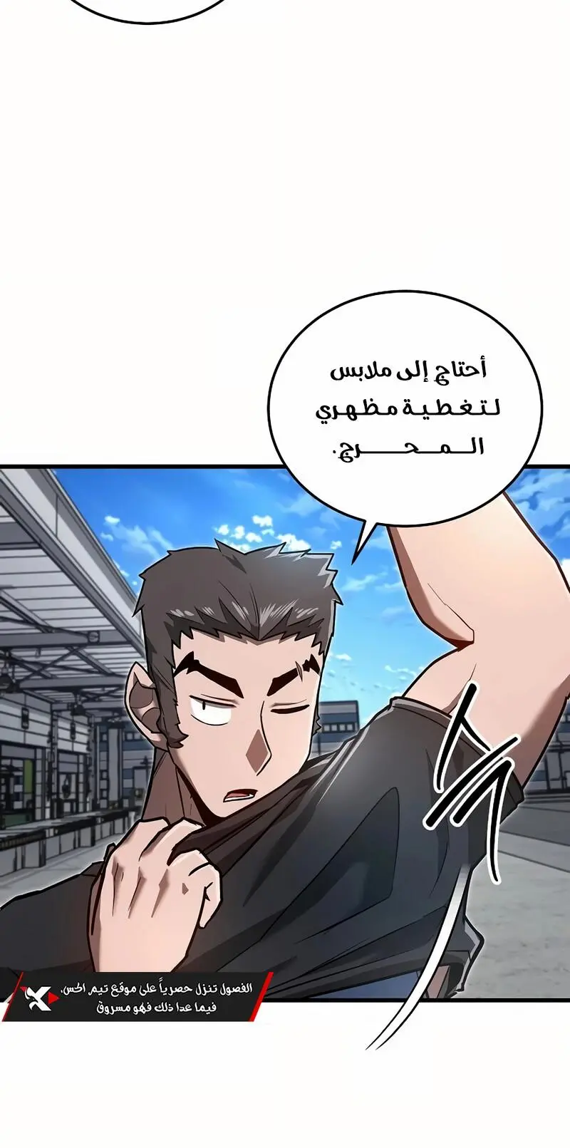 How to Retire as a Disaster Necromancer الفصل 16 — صفحة 40