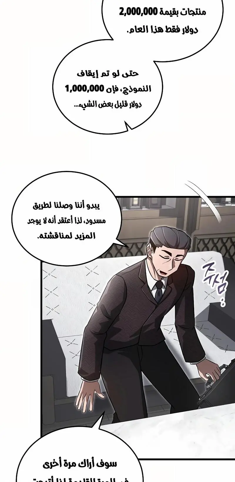How to Retire as a Disaster Necromancer الفصل 20 — صفحة 26