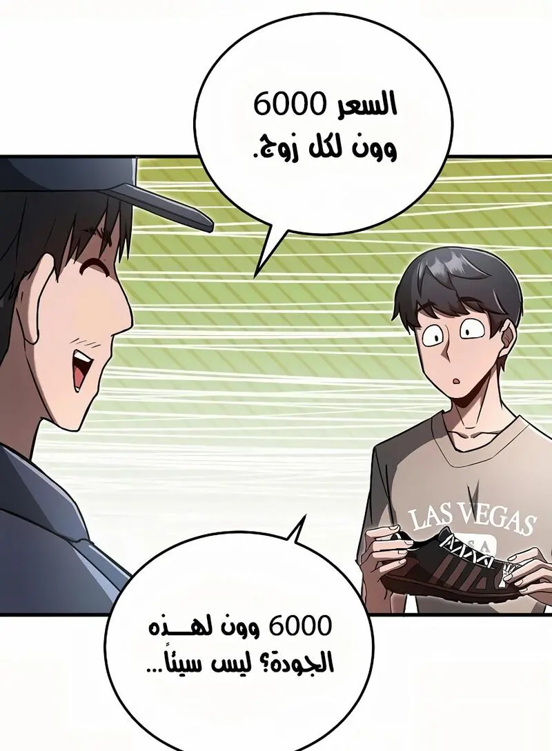 How to Retire as a Disaster Necromancer الفصل 9 — صفحة 16