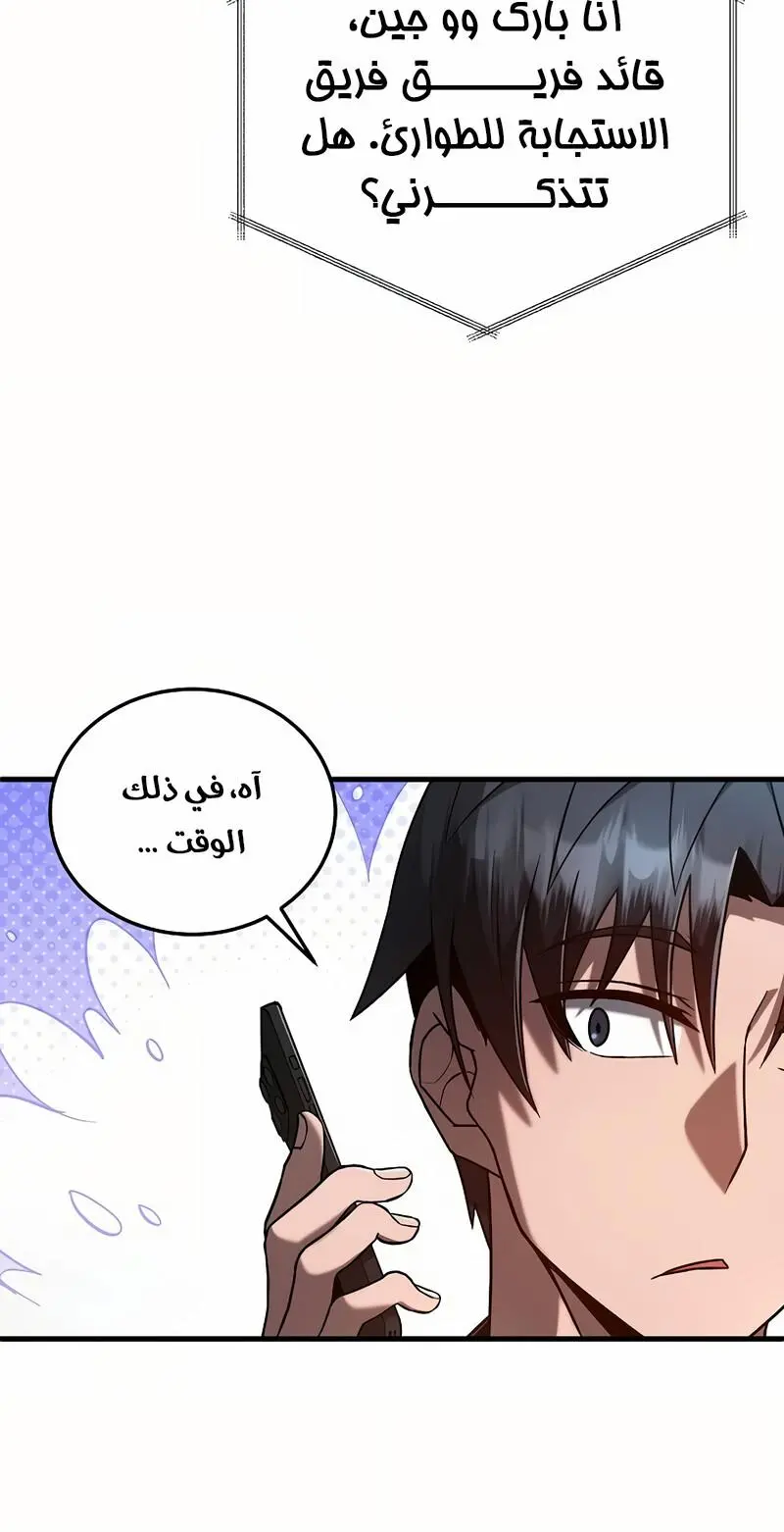 How to Retire as a Disaster Necromancer chapter 13 — page 65
