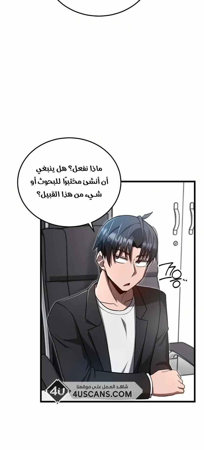 How to Retire as a Disaster Necromancer chapter 17 — page 95