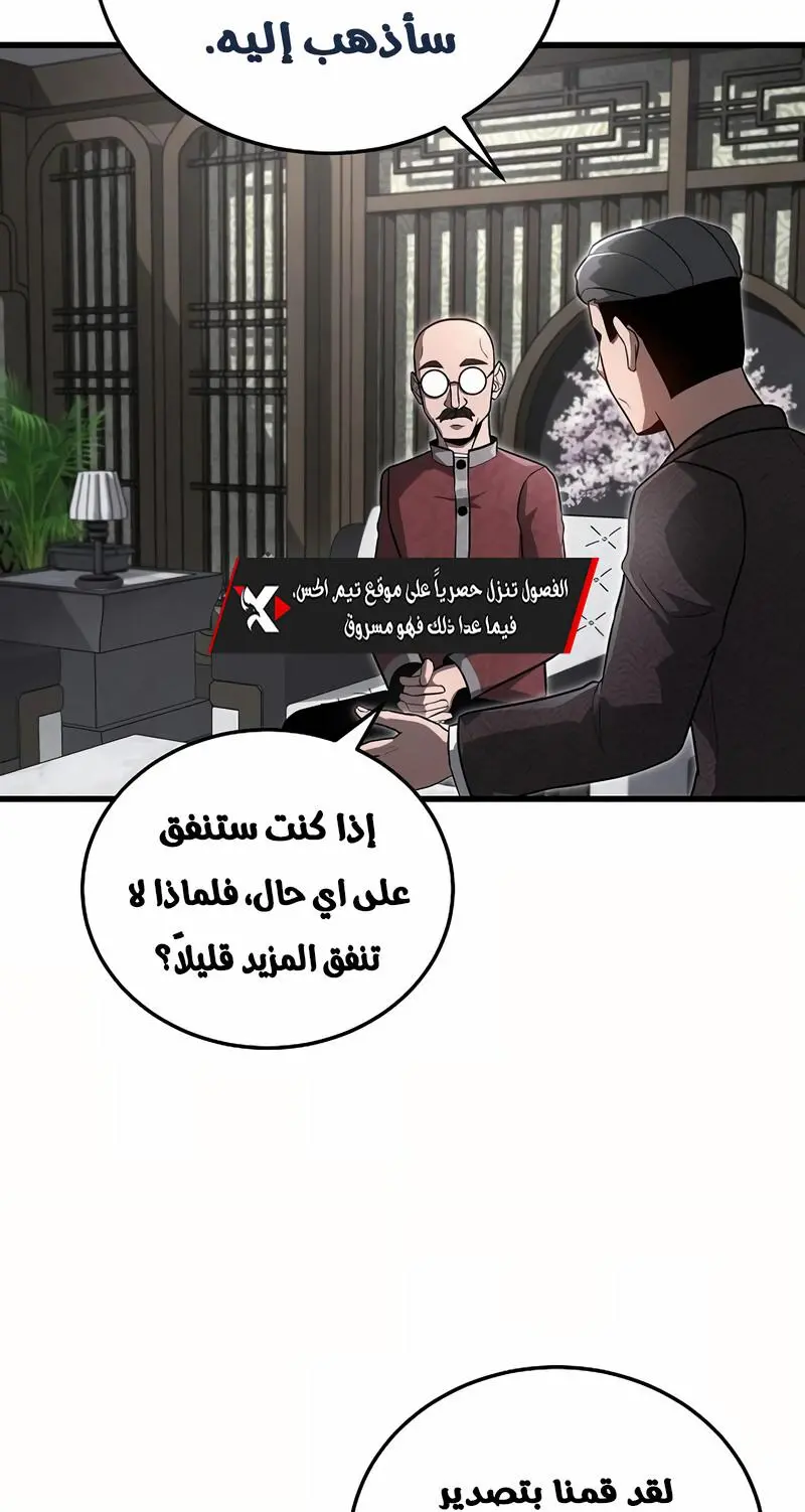 How to Retire as a Disaster Necromancer الفصل 20 — صفحة 25