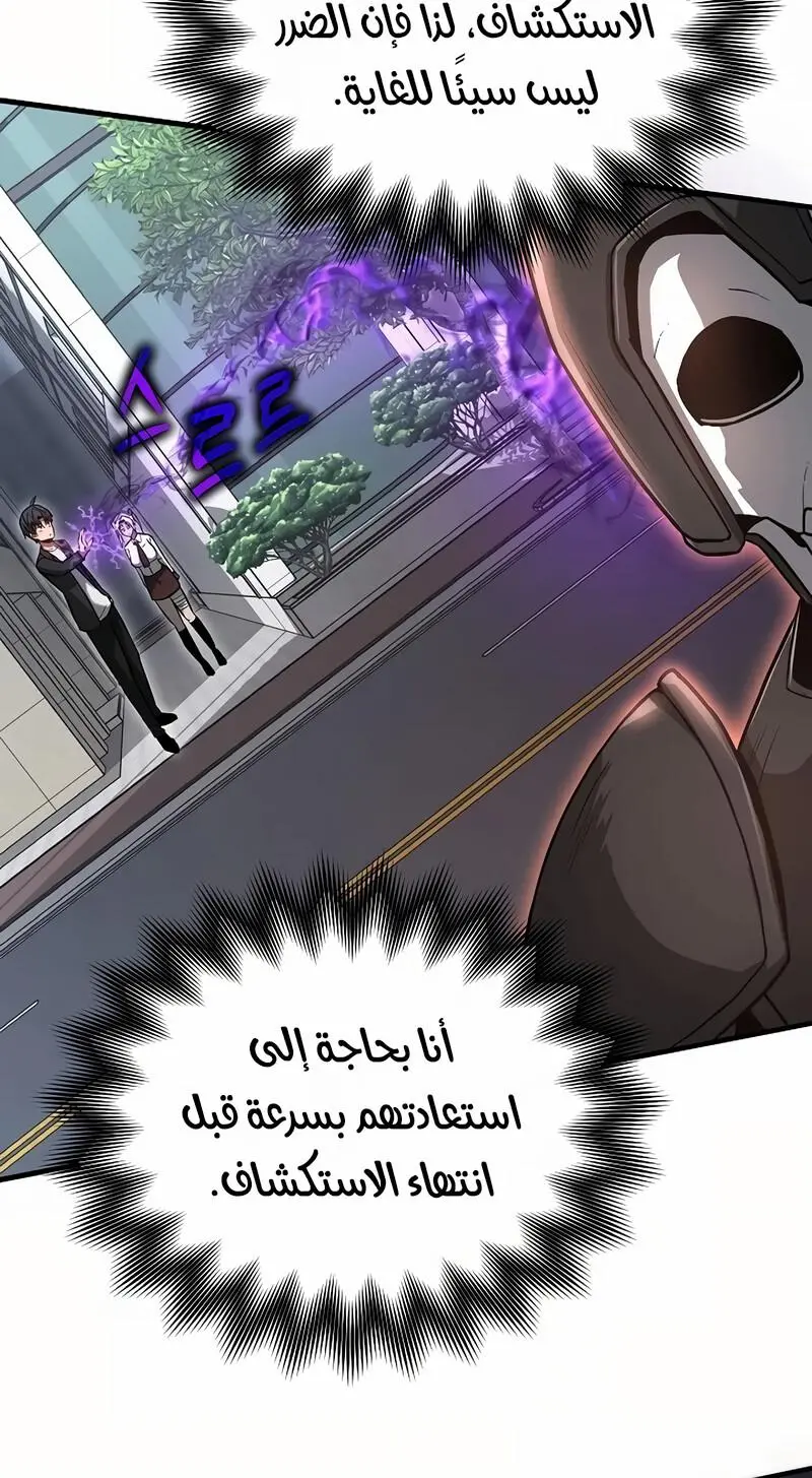 How to Retire as a Disaster Necromancer الفصل 12 — صفحة 32