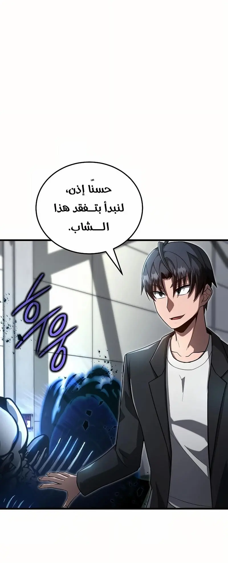 How to Retire as a Disaster Necromancer الفصل 14 — صفحة 23