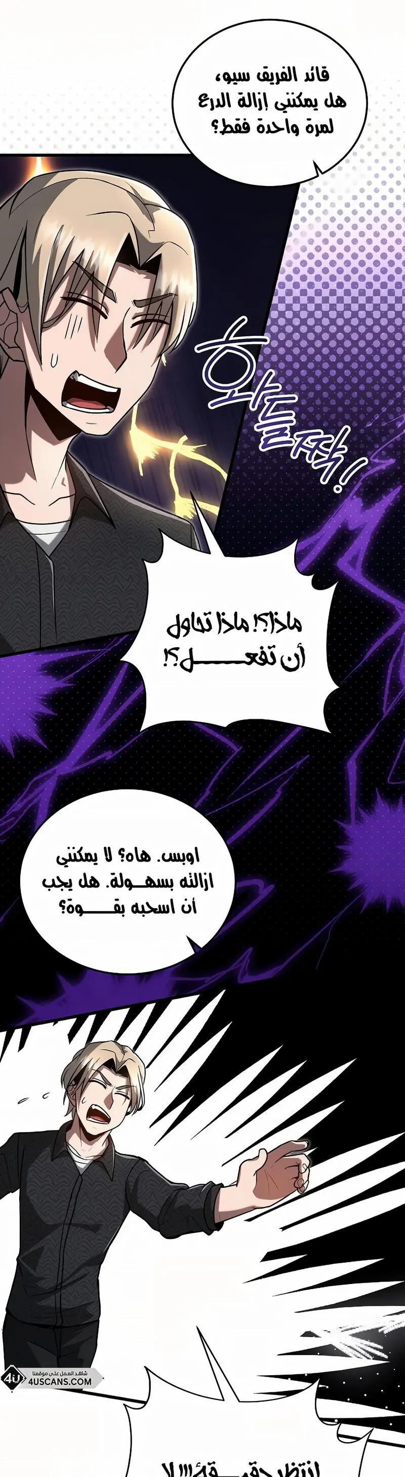 How to Retire as a Disaster Necromancer الفصل 15 — صفحة 89