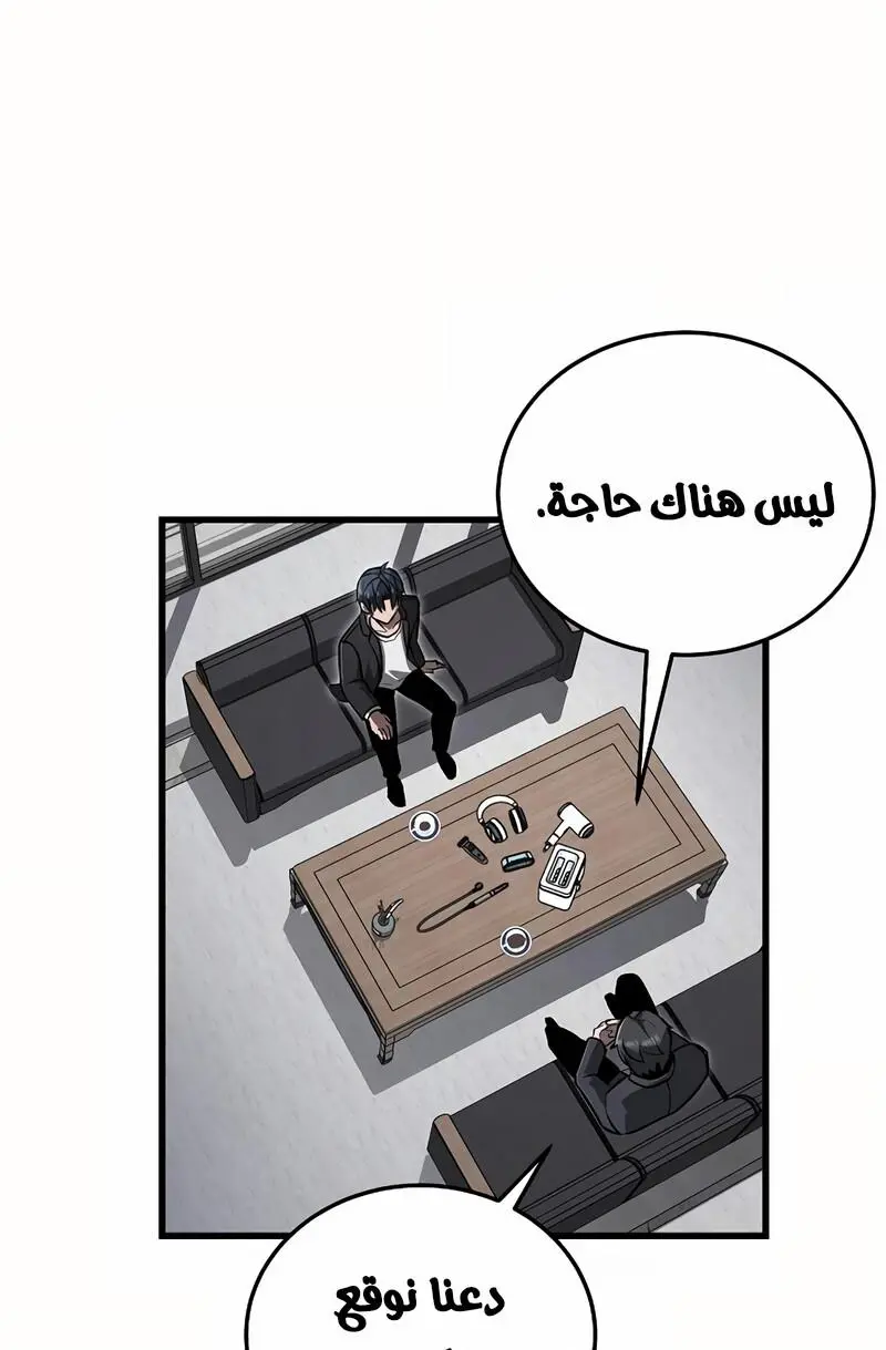 How to Retire as a Disaster Necromancer الفصل 19 — صفحة 43