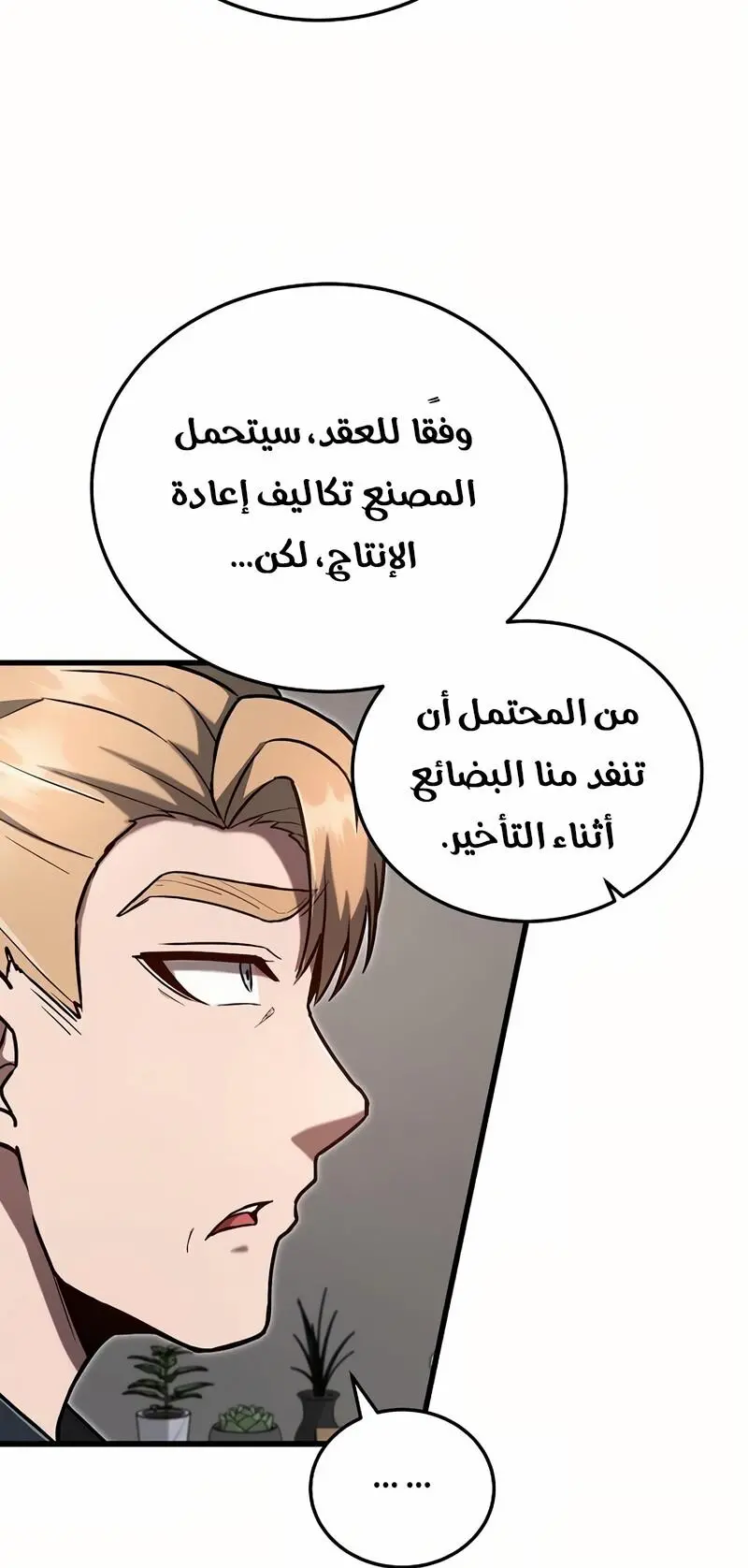 How to Retire as a Disaster Necromancer الفصل 11 — صفحة 49
