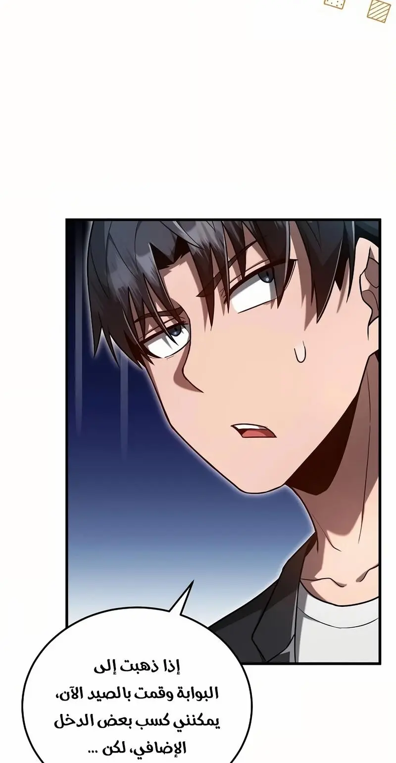 How to Retire as a Disaster Necromancer chapter 13 — page 61