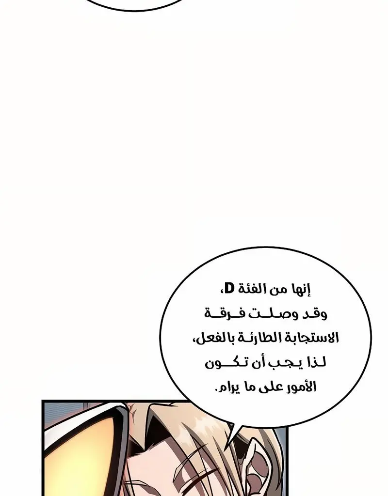 How to Retire as a Disaster Necromancer chapter 17 — page 57