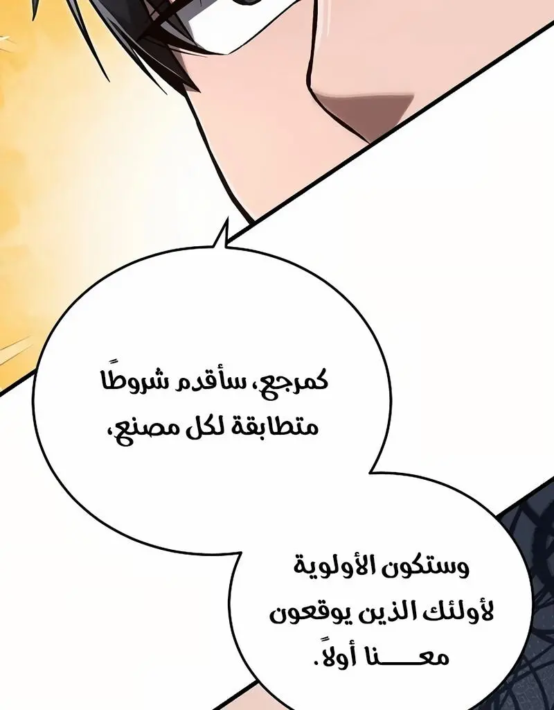 How to Retire as a Disaster Necromancer الفصل 11 — صفحة 36