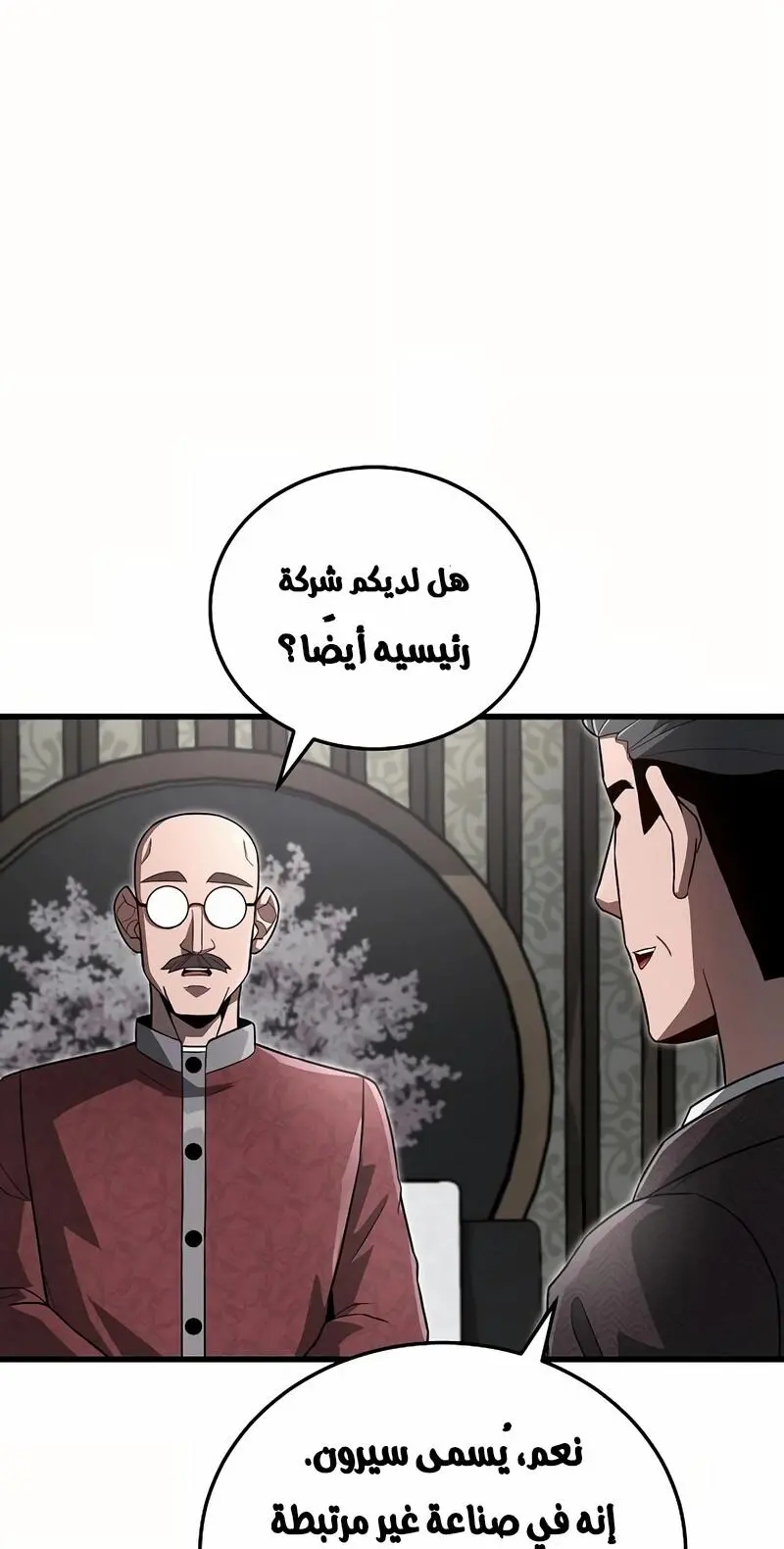 How to Retire as a Disaster Necromancer الفصل 19 — صفحة 15