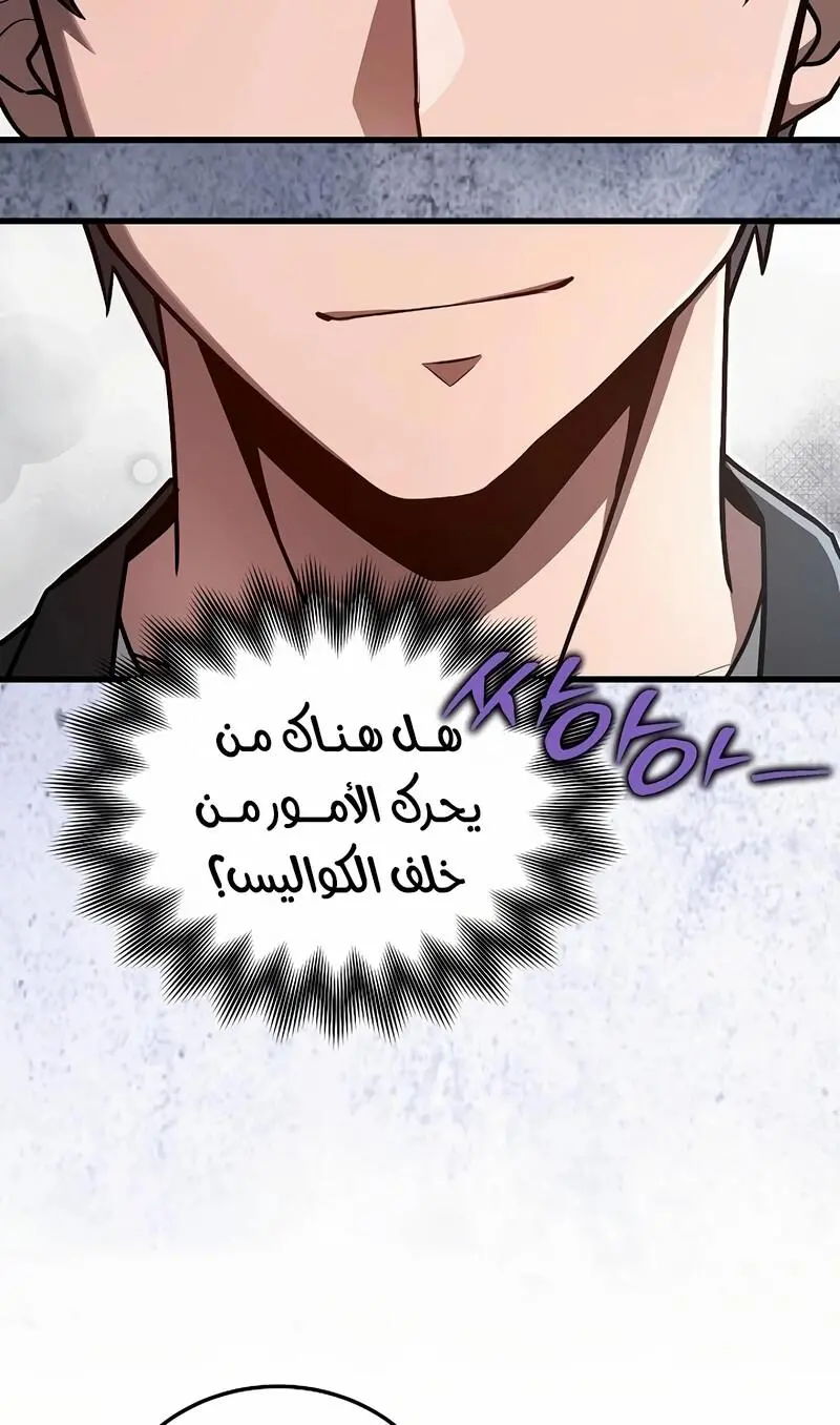 How to Retire as a Disaster Necromancer الفصل 18 — صفحة 28