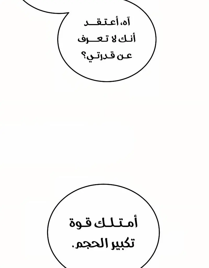 How to Retire as a Disaster Necromancer الفصل 16 — صفحة 30